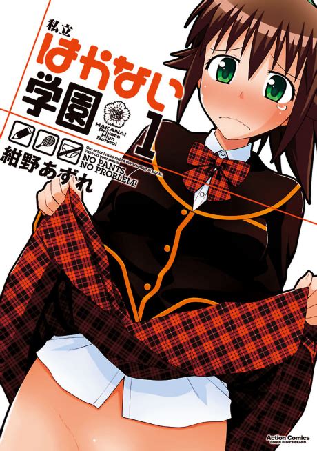 Shiritsu Hakanai Gakuen;No Panties, No Pro .